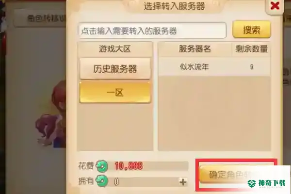 梦幻西游手游转区多少钱一次？_梦幻西游手游攻略_神奇下载