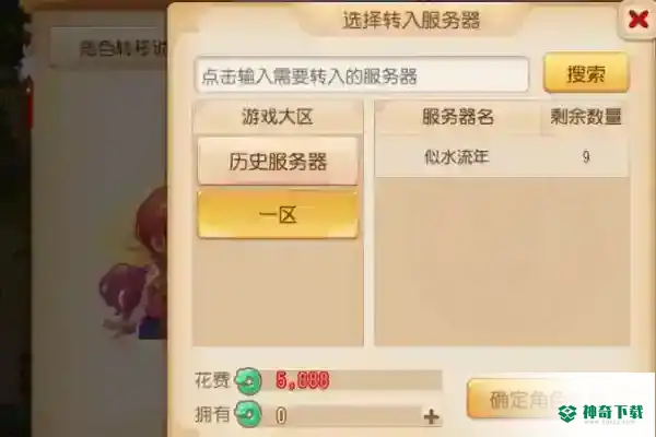 梦幻西游手游转区多少钱一次？_梦幻西游手游攻略_神奇下载