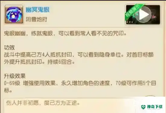 梦幻西游手游哪个门派有抗封印法术？_梦幻西游手游攻略玩法_神奇下载