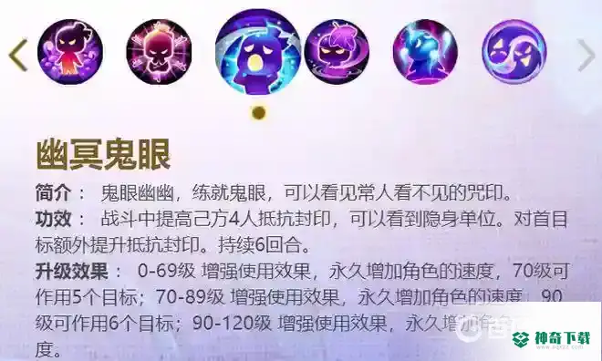 梦幻西游手游哪个门派有抗封印法术？_梦幻西游手游攻略玩法_神奇下载