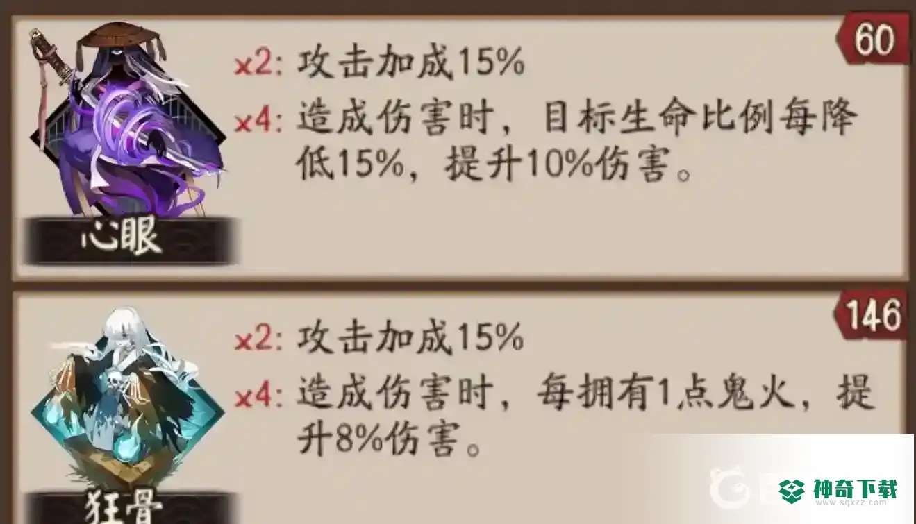 阴阳师丑女御魂怎么搭配？_阴阳师教程_神奇下载