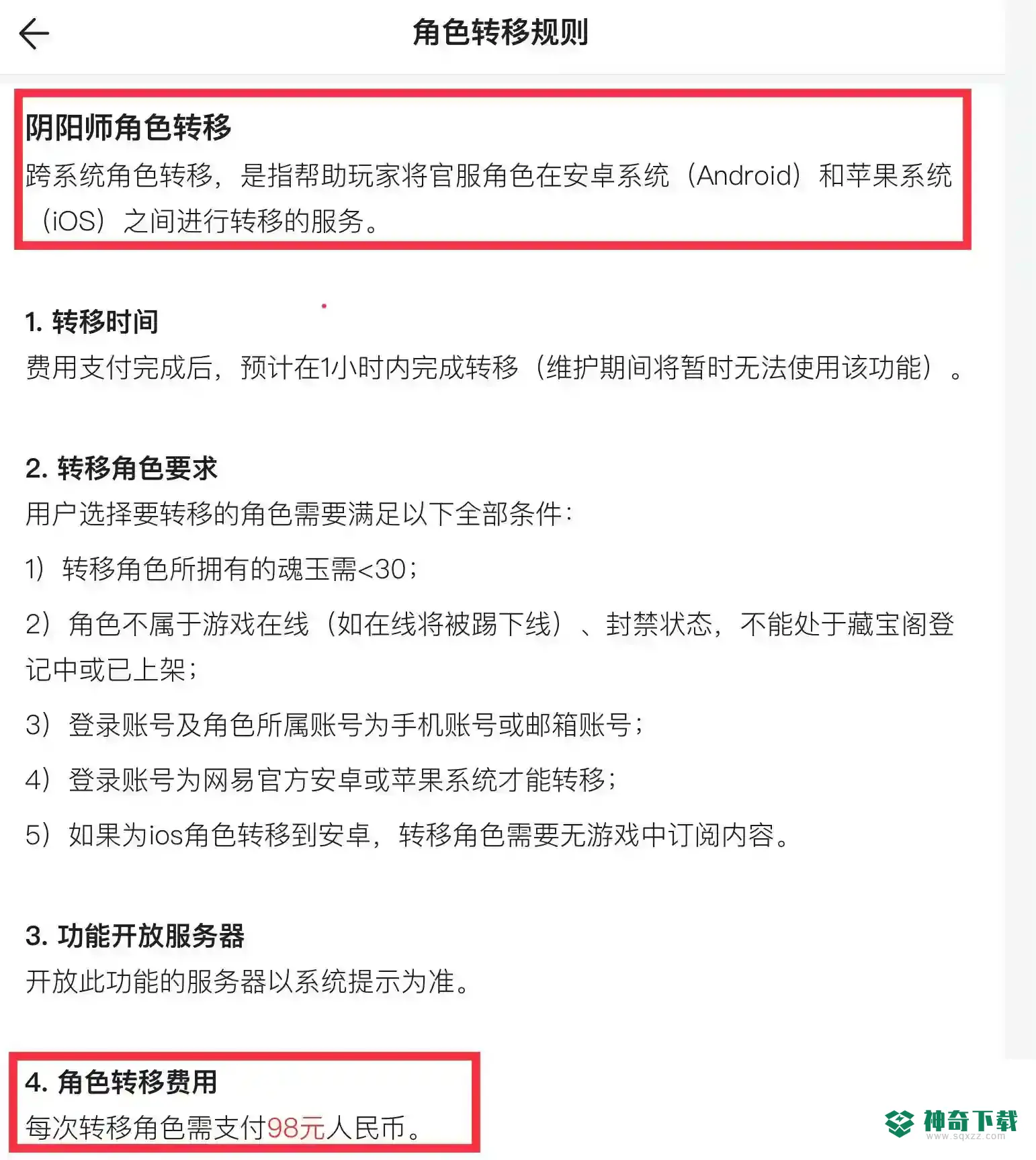 阴阳师苹果和安卓账号通用吗？_阴阳师攻略分享_神奇下载
