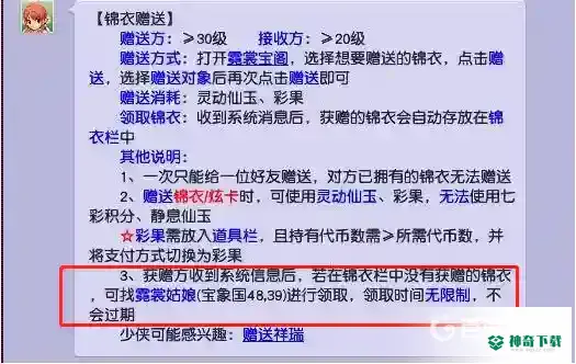 梦幻西游手游别人送的锦衣在哪里领？_梦幻西游手游教程分享_神奇下载