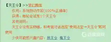 梦幻手游法宝天王令有什么作用？_梦幻西游手游教程分享_神奇下载
