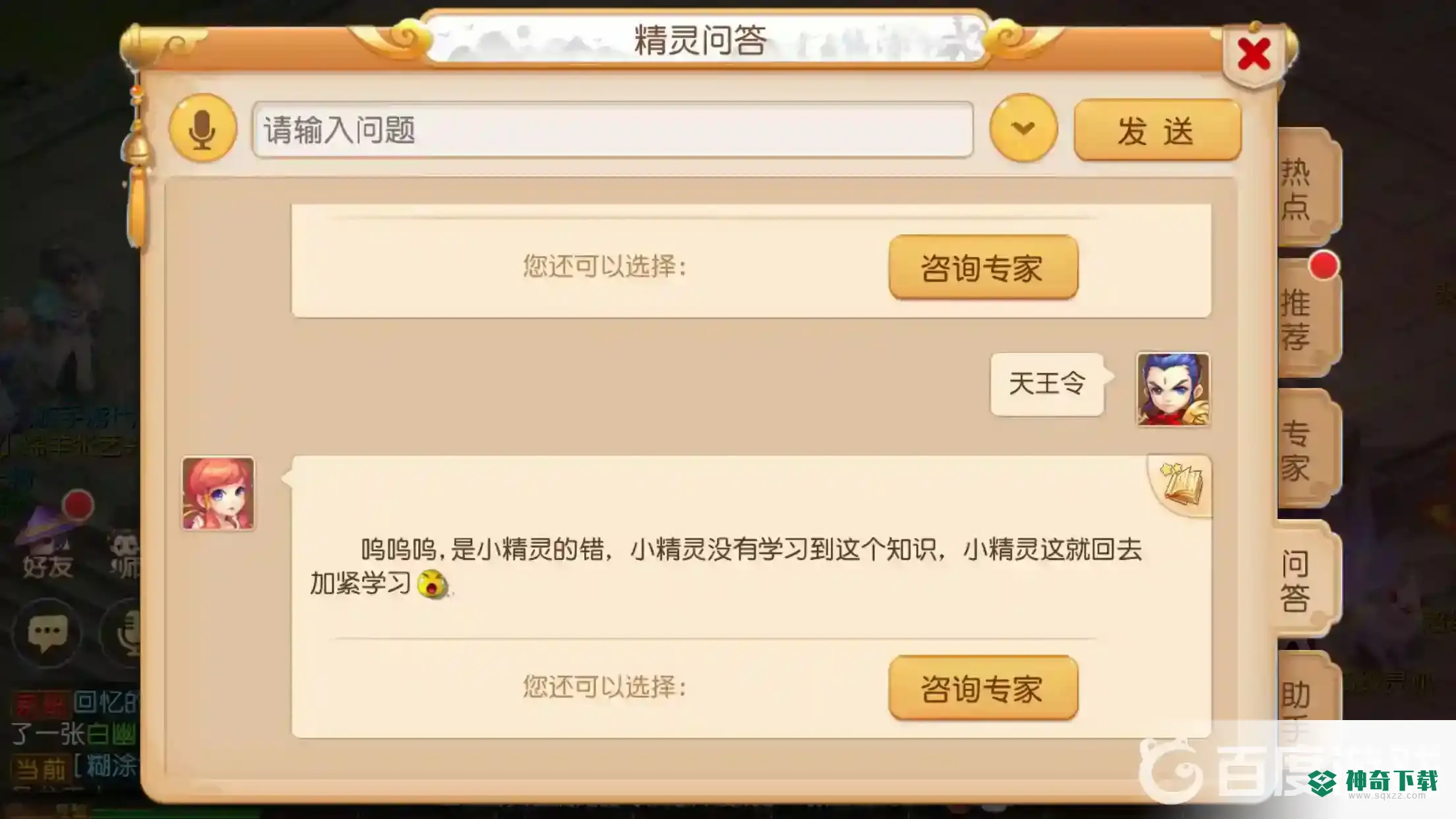梦幻手游法宝天王令有什么作用？_梦幻西游手游教程分享_神奇下载