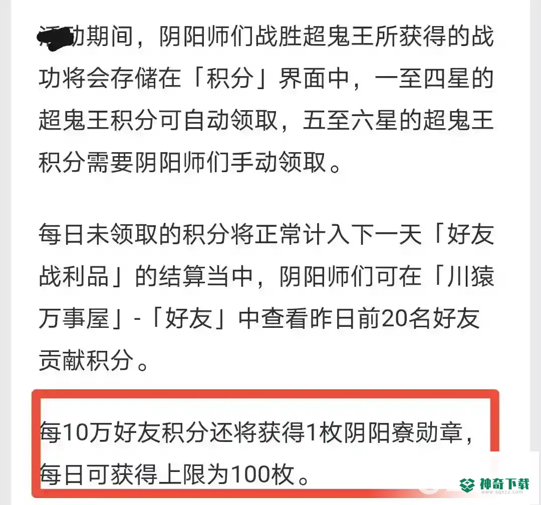 阴阳师阴阳寮勋章上限是多少？_阴阳师教程攻略_神奇下载