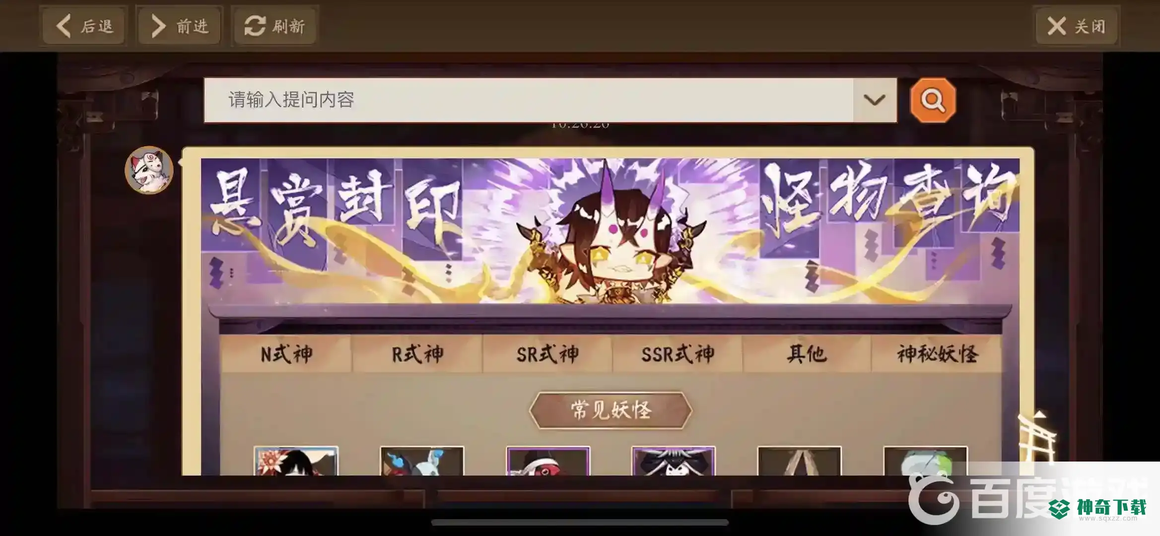 阴阳师帚神哪里多？_阴阳师教程分享_神奇下载