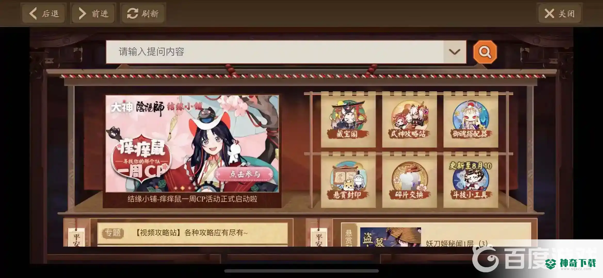 阴阳师帚神哪里多？_阴阳师教程分享_神奇下载