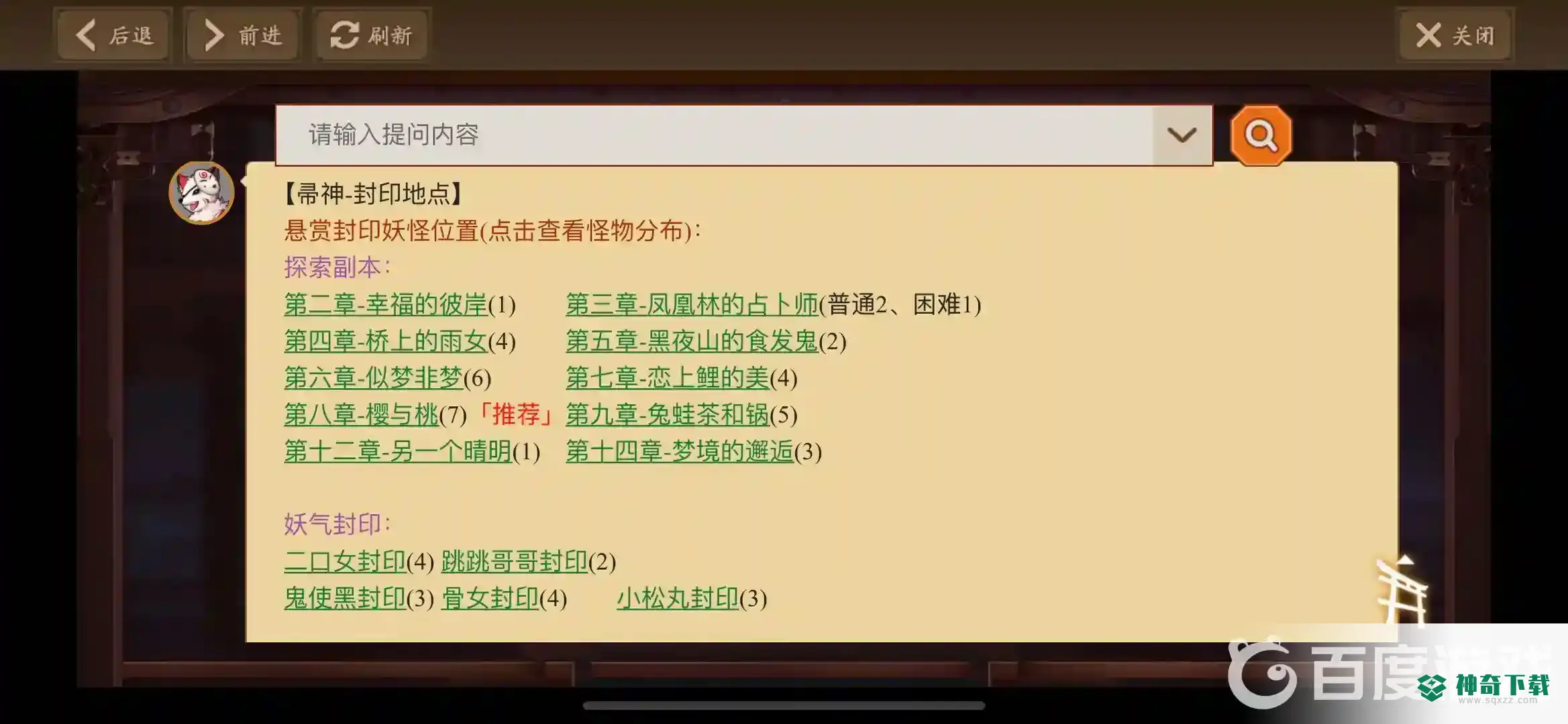 阴阳师帚神哪里多？_阴阳师教程分享_神奇下载