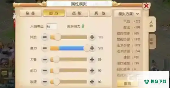 梦幻西游手游魔王寨怎么加点最厉害？_梦幻西游手游攻略_神奇下载