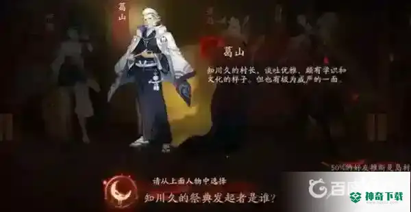 阴阳师知川久的祭典发起者是谁？_阴阳师攻略玩法_神奇下载