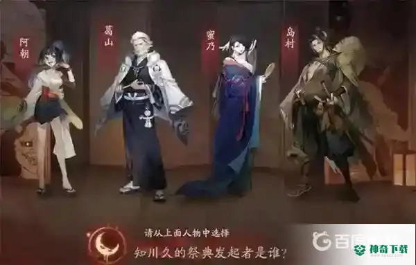 阴阳师知川久的祭典发起者是谁？_阴阳师攻略玩法_神奇下载