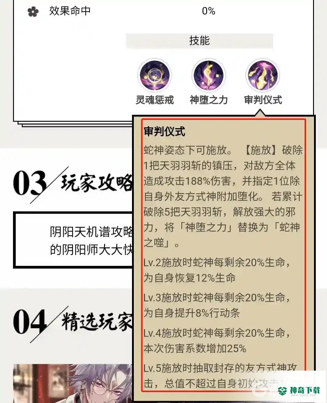 阴阳师sp八岐大蛇怎么用？_阴阳师攻略分享_神奇下载