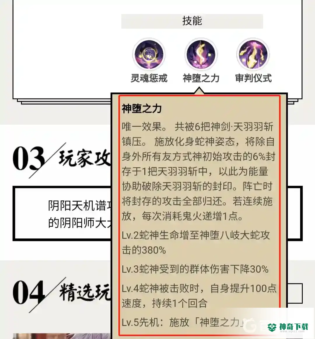 阴阳师sp八岐大蛇怎么用？_阴阳师攻略分享_神奇下载