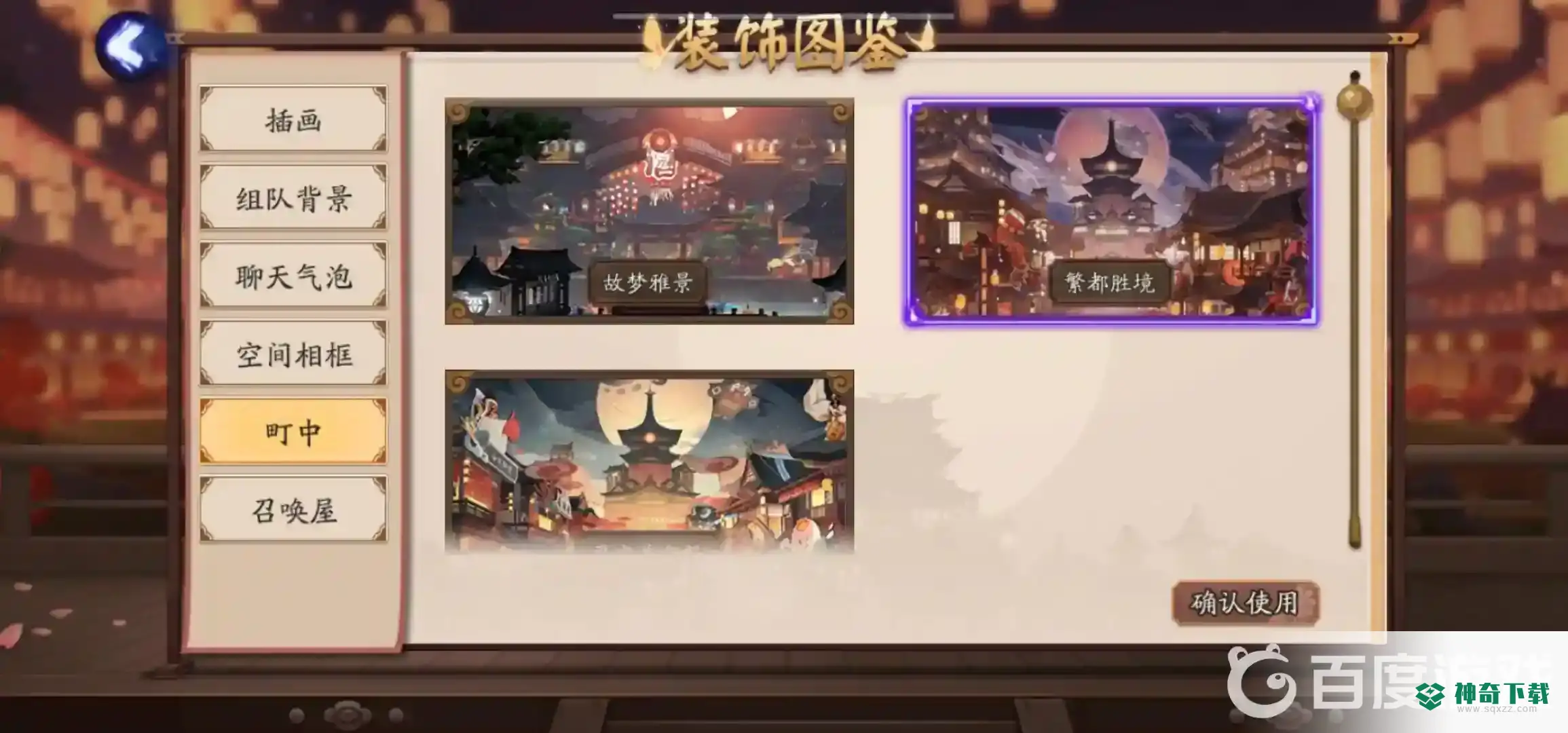 阴阳师新版町中怎么设置？_阴阳师教程攻略_神奇下载
