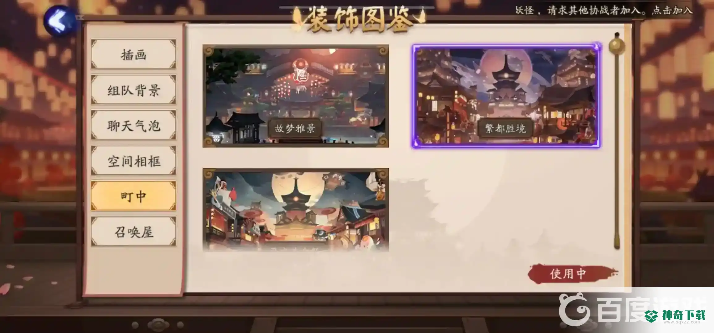 阴阳师新版町中怎么设置？_阴阳师教程攻略_神奇下载