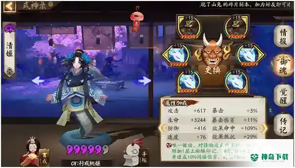 阴阳师11月6日超鬼王阵容推荐什么？_阴阳师攻略_神奇下载