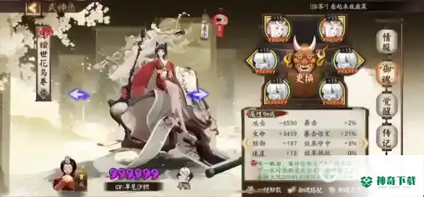 阴阳师11月6日超鬼王阵容推荐什么？_阴阳师攻略_神奇下载