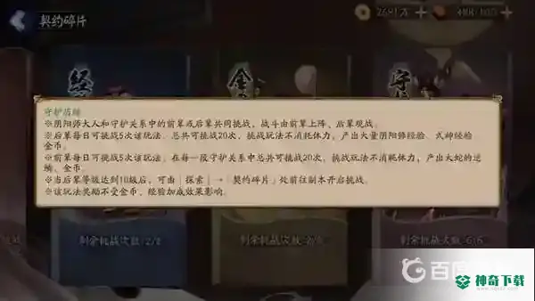 守护历练怎么玩？_阴阳师攻略教程_神奇下载