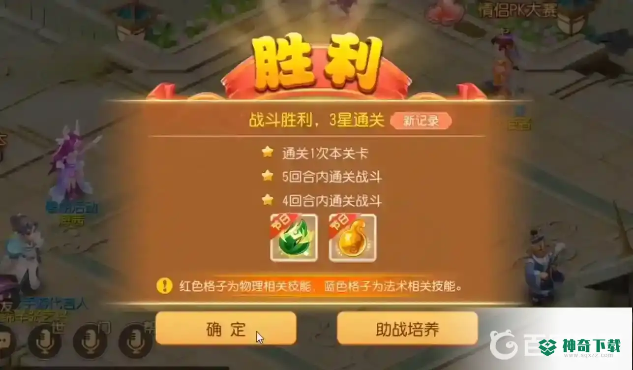梦幻西游手游时空之域第十一关怎么过？_梦幻西游手游玩法分享_神奇下载