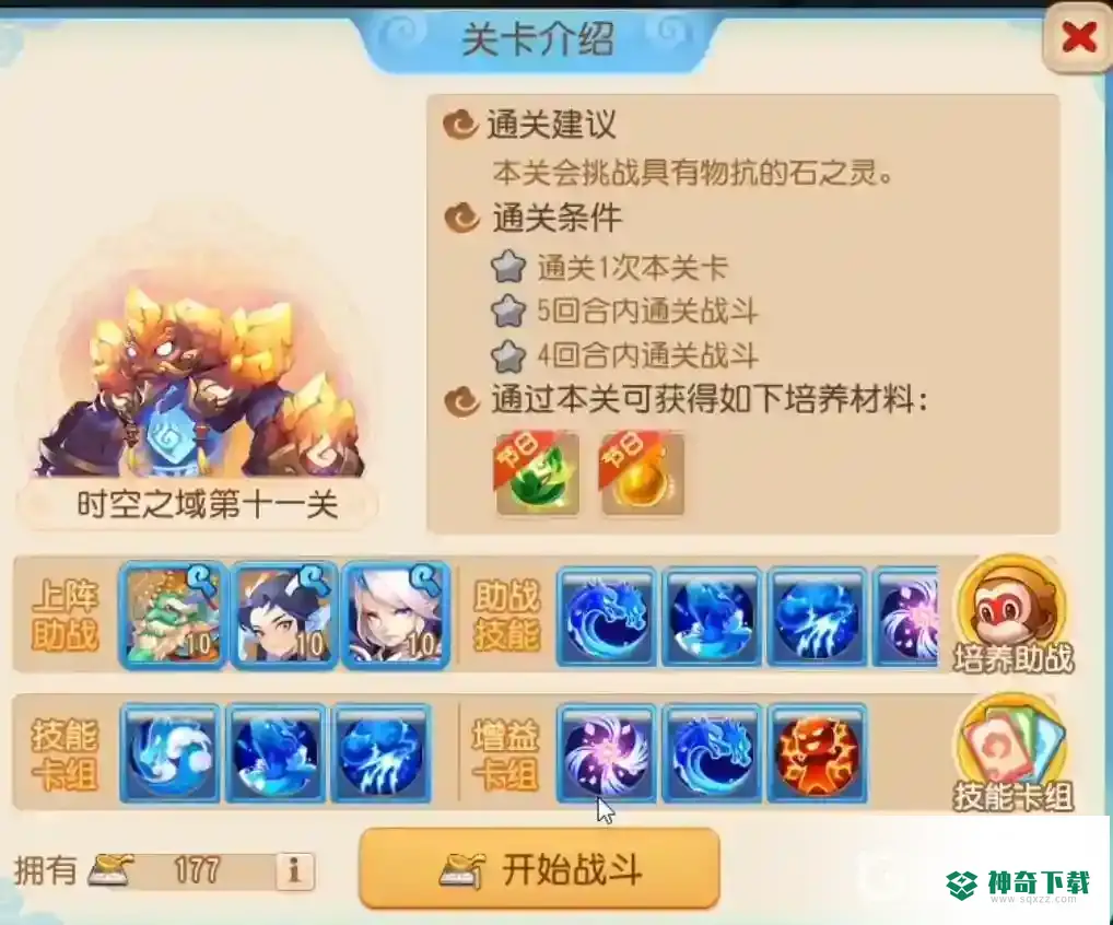 梦幻西游手游时空之域第十一关怎么过？_梦幻西游手游玩法分享_神奇下载