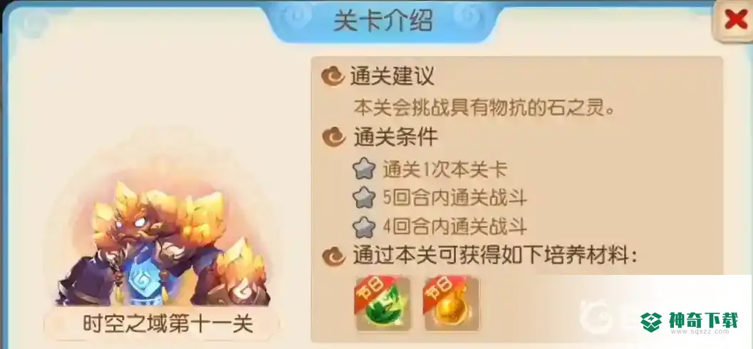 梦幻西游手游时空之域第十一关怎么过？_梦幻西游手游玩法分享_神奇下载