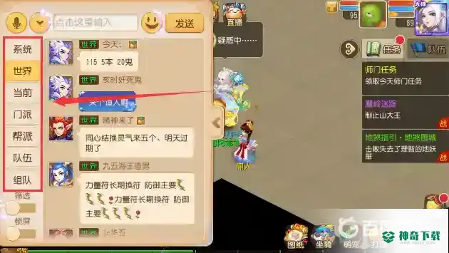 梦幻西游手游游戏内一共有几个频道？_梦幻西游手游玩法分享_神奇下载