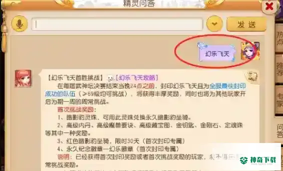 梦幻西游手游幻乐飞天怎么玩？_梦幻西游手游攻略玩法_神奇下载