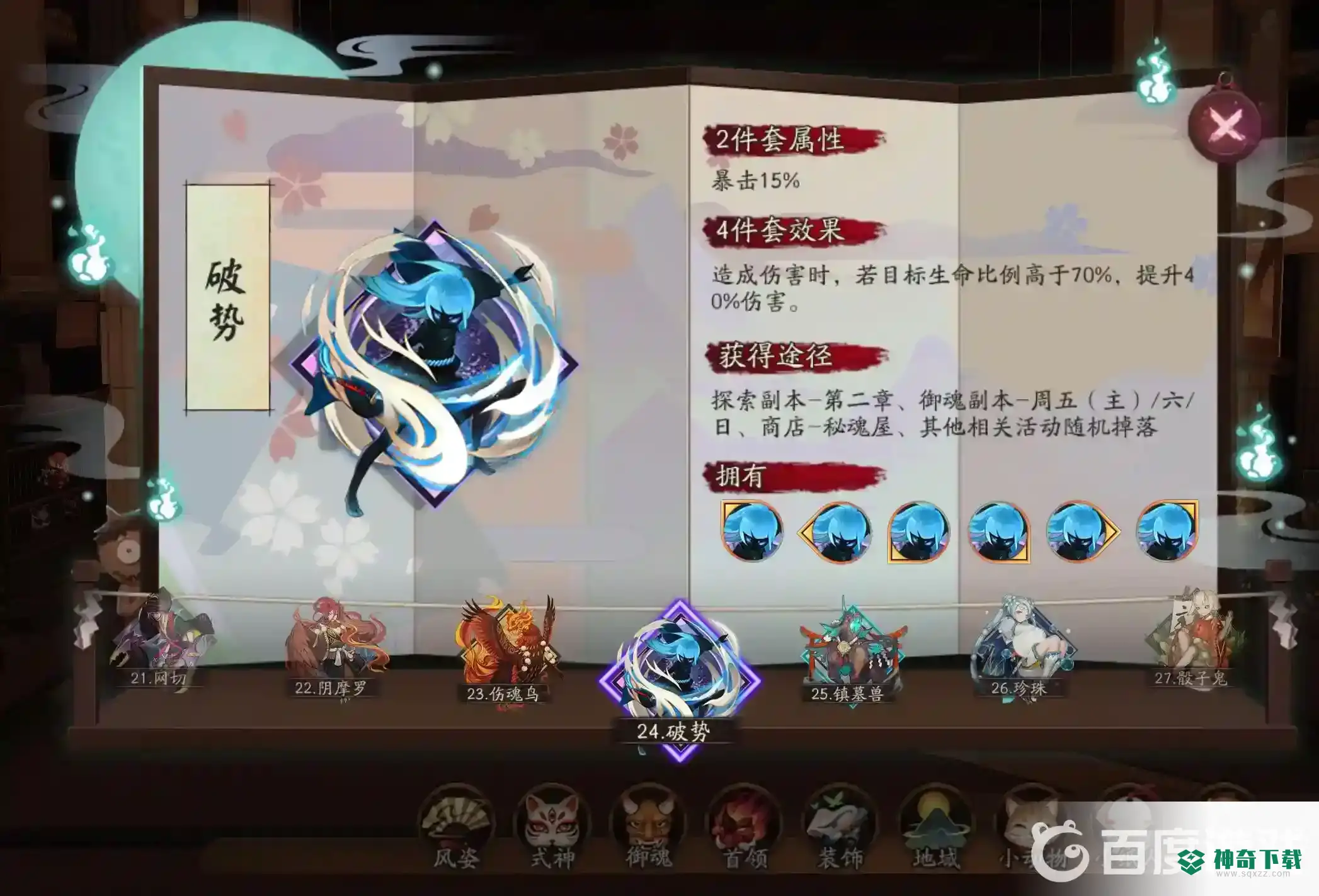 阴阳师sp蛇带什么御魂？_阴阳师教程玩法_神奇下载
