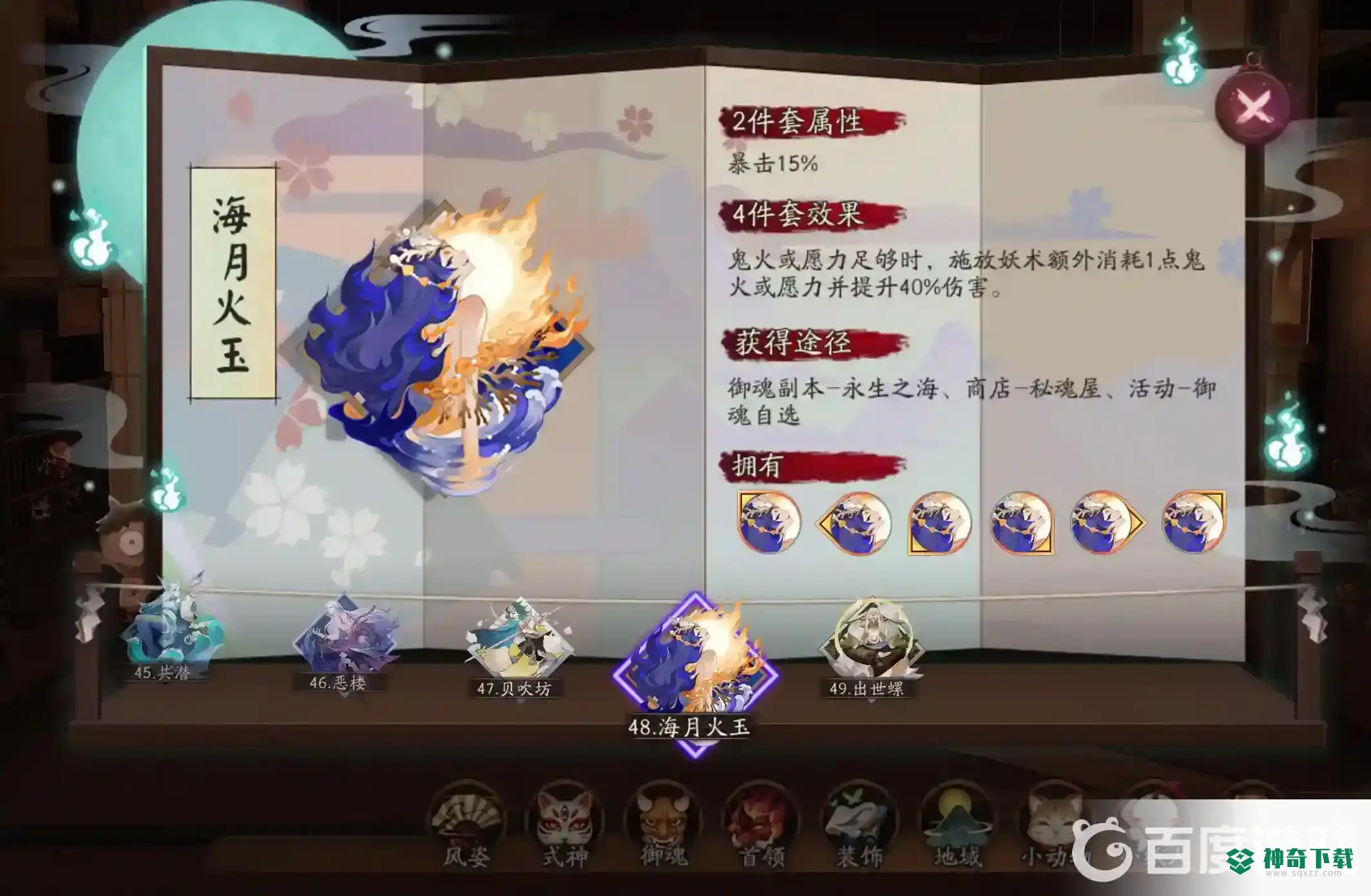 阴阳师sp蛇带什么御魂？_阴阳师教程玩法_神奇下载