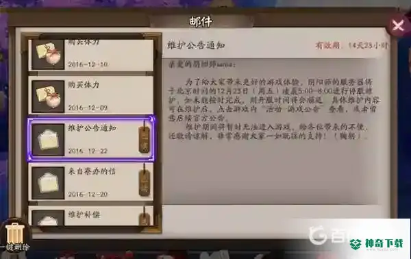 阴阳师维护多久？_阴阳师教程玩法_神奇下载