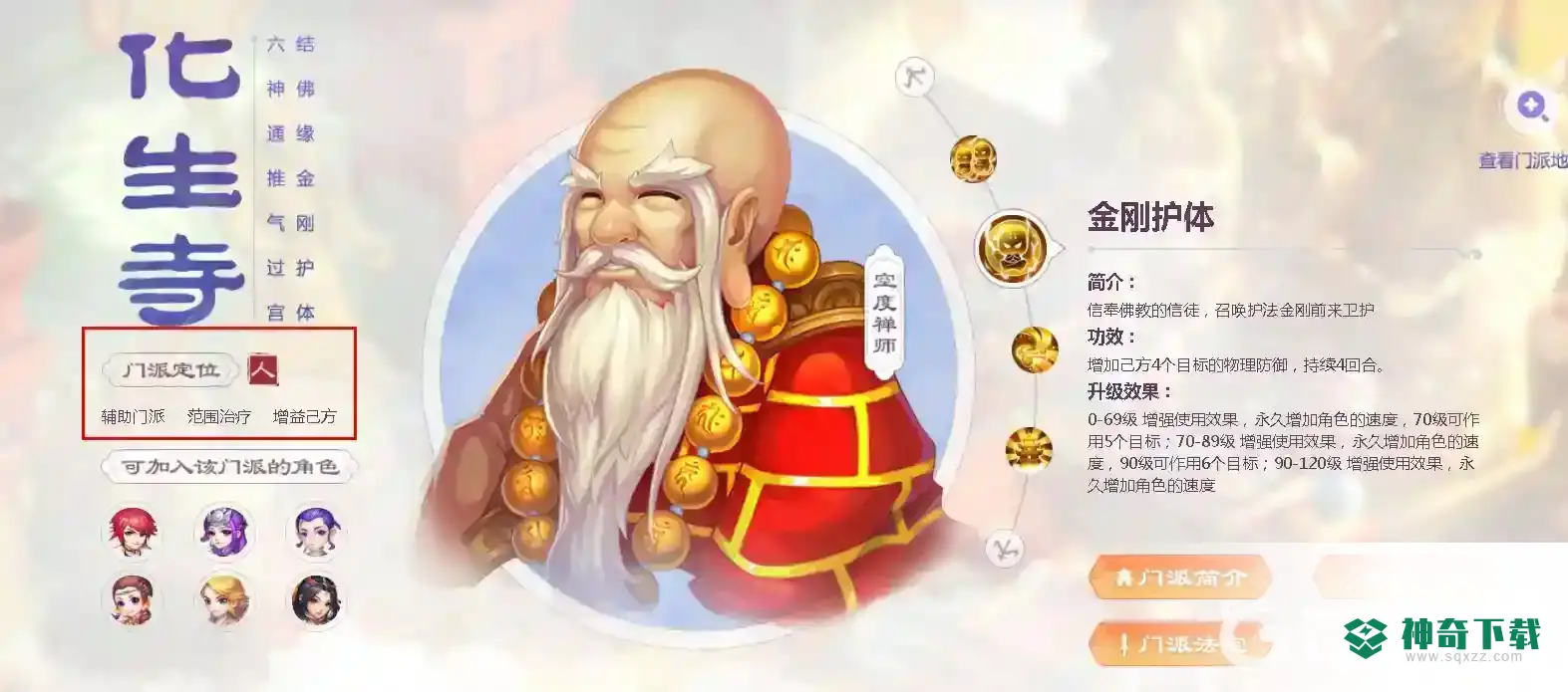 梦幻西游手游新手怎么选角色？_梦幻西游手游教程_神奇下载