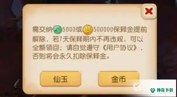 梦幻西游手游封号原因及解封方法是什么？_梦幻西游手游攻略玩法_神奇下载