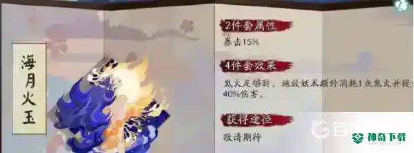 阴阳师海月火玉适合谁？_阴阳师教程攻略_神奇下载