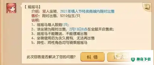 梦幻西游手游摇摇马多少钱？_梦幻西游手游攻略_神奇下载