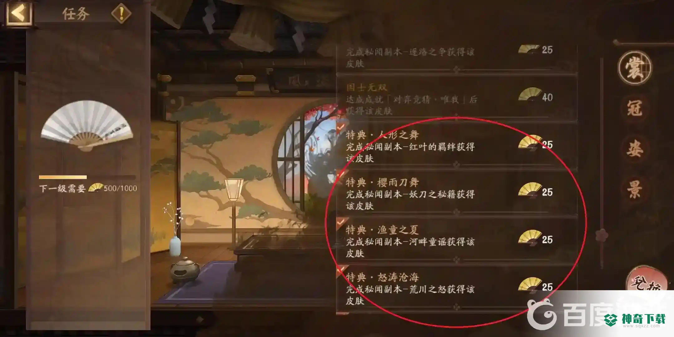 阴阳师怎么看自己多少皮肤？_阴阳师攻略_神奇下载