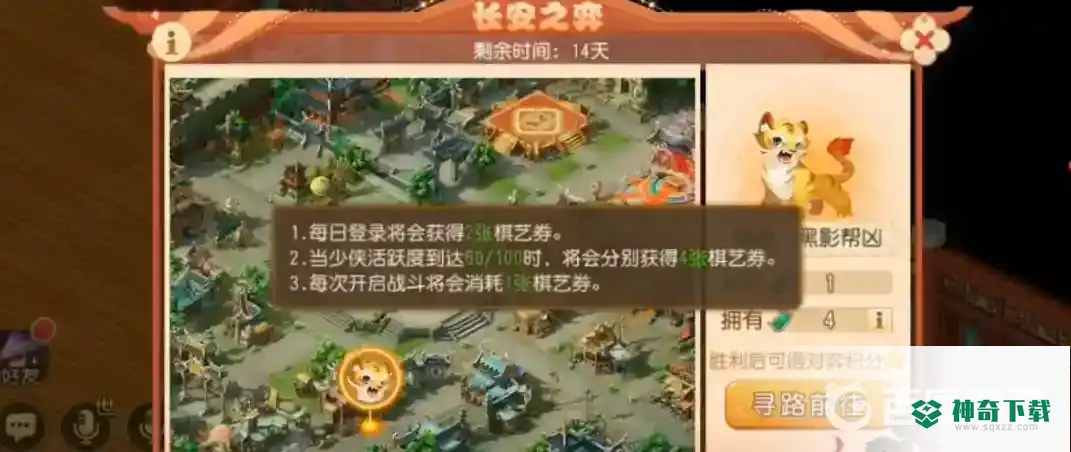 梦幻西游手游长安之奕怎么玩？_梦幻西游手游教程分享_神奇下载