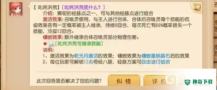 梦幻西游手游叱咤洪荒宝宝打什么技能好？_梦幻西游手游攻略玩法_神奇下载