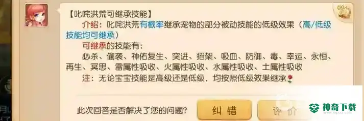梦幻西游手游叱咤洪荒宝宝打什么技能好？_梦幻西游手游攻略玩法_神奇下载