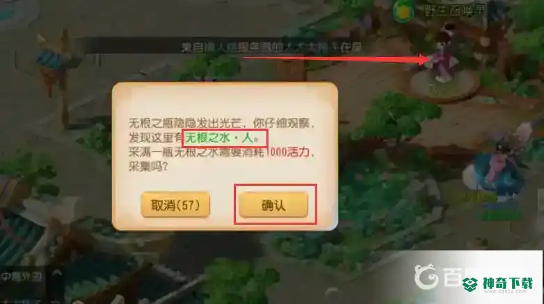 梦幻西游手游无根之水怎么收集？_梦幻西游手游教程攻略_神奇下载