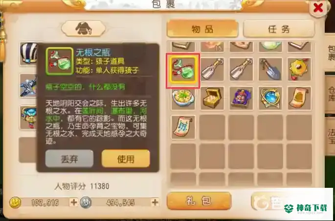 梦幻西游手游无根之水怎么收集？_梦幻西游手游教程攻略_神奇下载