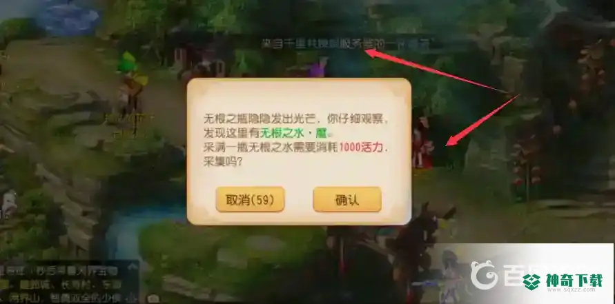 梦幻西游手游无根之水怎么收集？_梦幻西游手游教程攻略_神奇下载