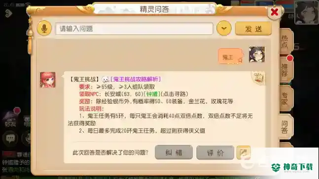 梦幻西游手游中鬼王任务中的鬼王种类有几种？_梦幻西游手游攻略玩法_神奇下载