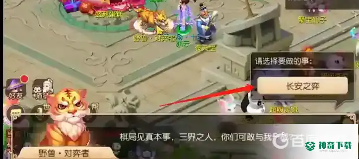 梦幻西游手游野兽对弈者怎么过？_梦幻西游手游攻略_神奇下载