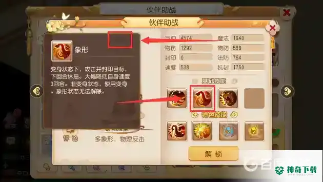 梦幻西游手游象形技能最可能是谁创造的？_梦幻西游手游攻略分享_神奇下载