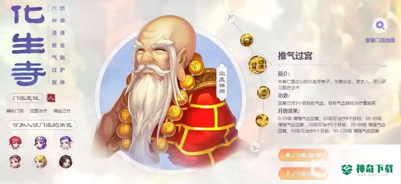 梦幻西游手游109玩什么门派好？_梦幻西游手游攻略_神奇下载