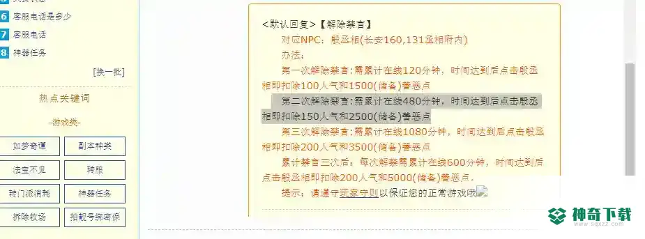 梦幻西游手游怎么查禁言多久？_梦幻西游手游教程分享_神奇下载