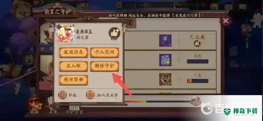 阴阳师怎么解除师徒关系？_阴阳师教程分享_神奇下载