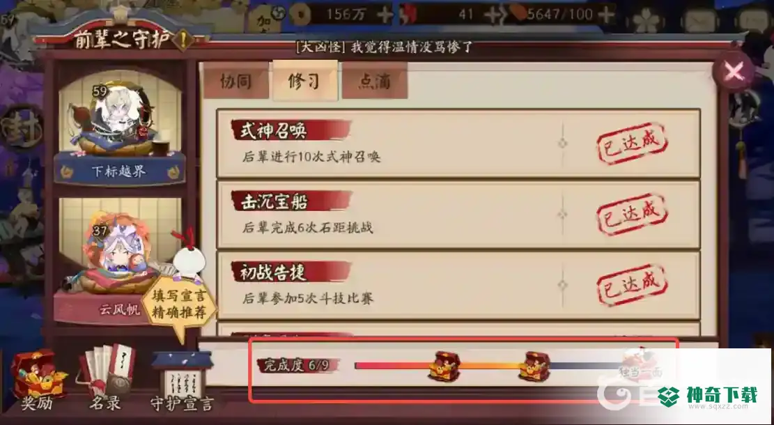 阴阳师怎么解除师徒关系？_阴阳师教程分享_神奇下载