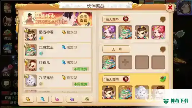 梦幻西游手游秘境助战最强阵容是什么？_梦幻西游手游攻略教程_神奇下载
